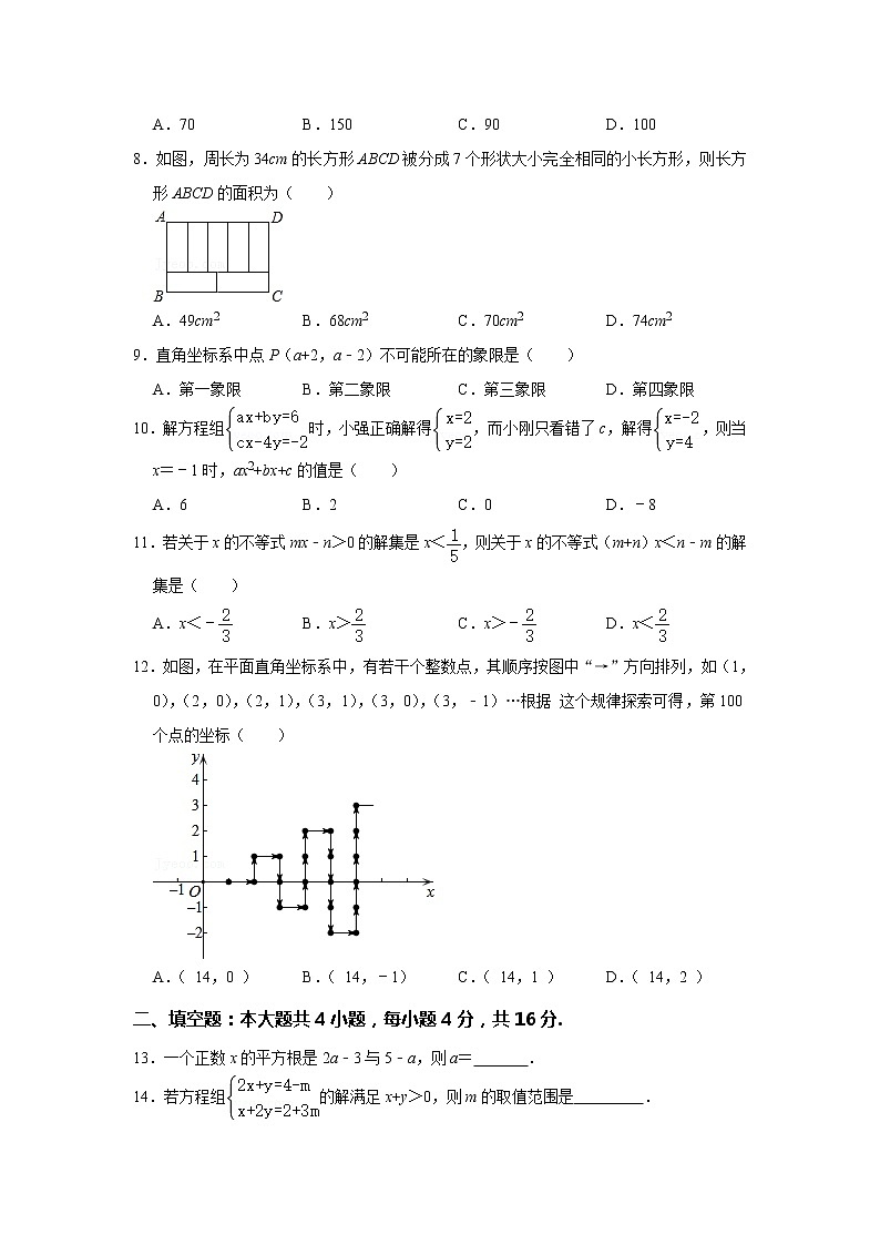 _山东省济宁市2020-2021学年七年级下学期期末数学试卷(word版含答案)第2页