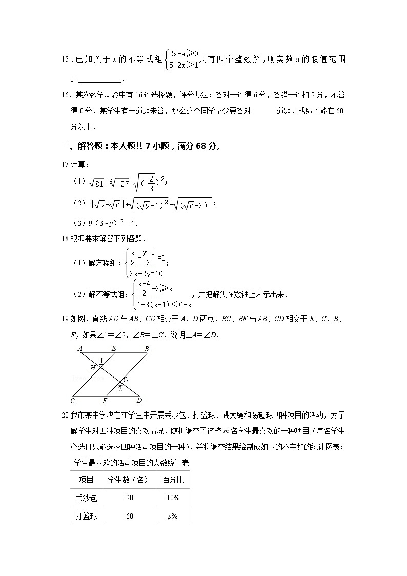 _山东省济宁市2020-2021学年七年级下学期期末数学试卷(word版含答案)第3页