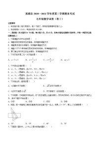 河北省张家口市涿鹿县2020-2021学年七年级下学期期末数学试题(word版含答案)