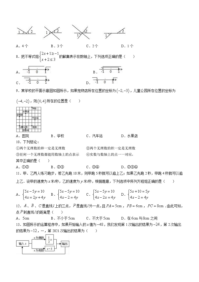 河北省张家口市涿鹿县2020-2021学年七年级下学期期末数学试题(word版含答案)第2页