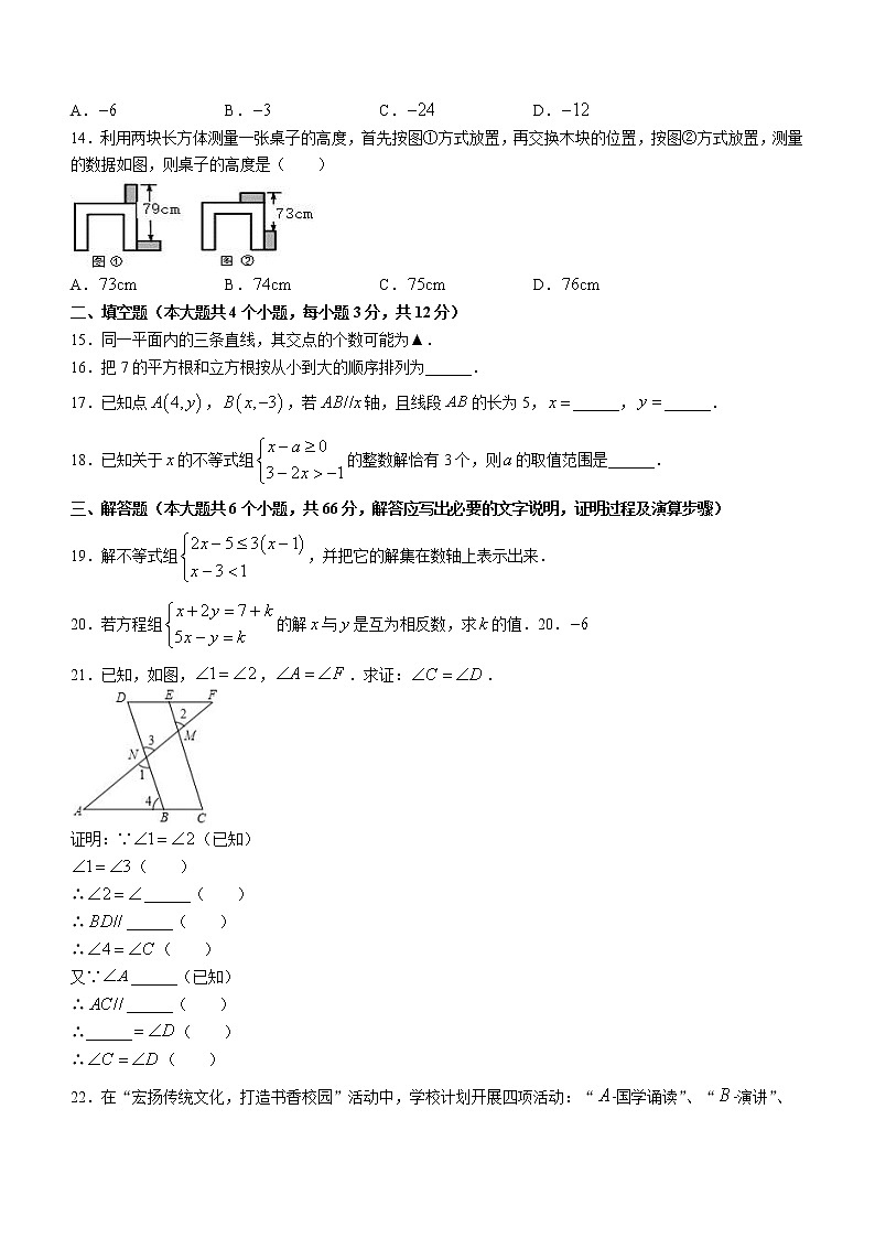 河北省张家口市涿鹿县2020-2021学年七年级下学期期末数学试题(word版含答案)第3页
