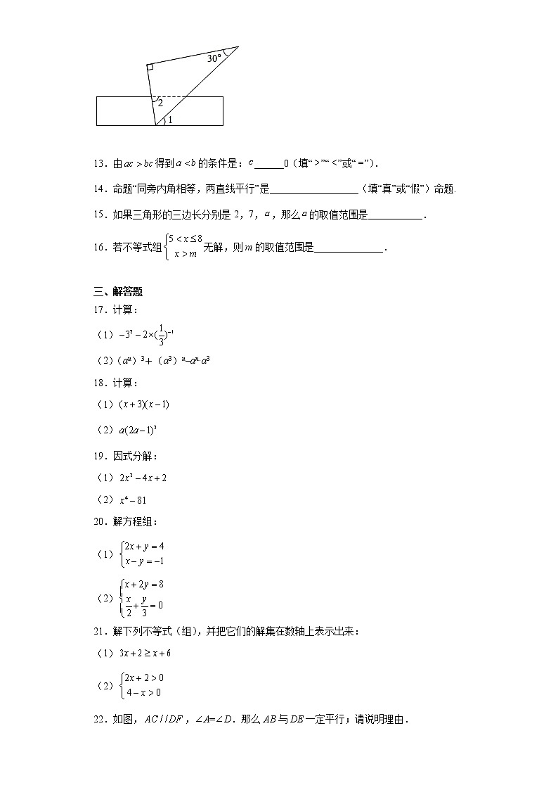 江苏省淮安市淮安区2020-2021学年七年级下学期期末数学试题(word版含答案)02