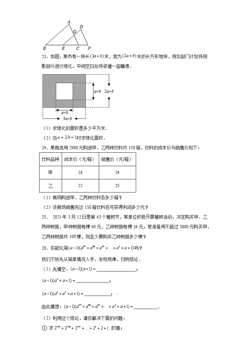 江苏省淮安市淮安区2020-2021学年七年级下学期期末数学试题(word版含答案)03