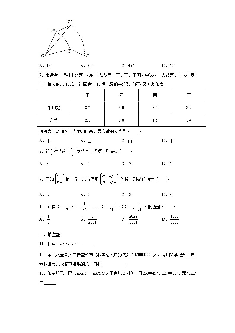 贵州省铜仁市万山区2020-2021学年七年级下学期期末数学试题(word版含答案)02