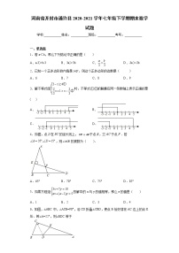 河南省开封市通许县2020-2021学年七年级下学期期末数学试题(word版含答案)