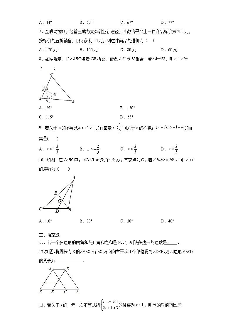 河南省开封市通许县2020-2021学年七年级下学期期末数学试题(word版含答案)第2页
