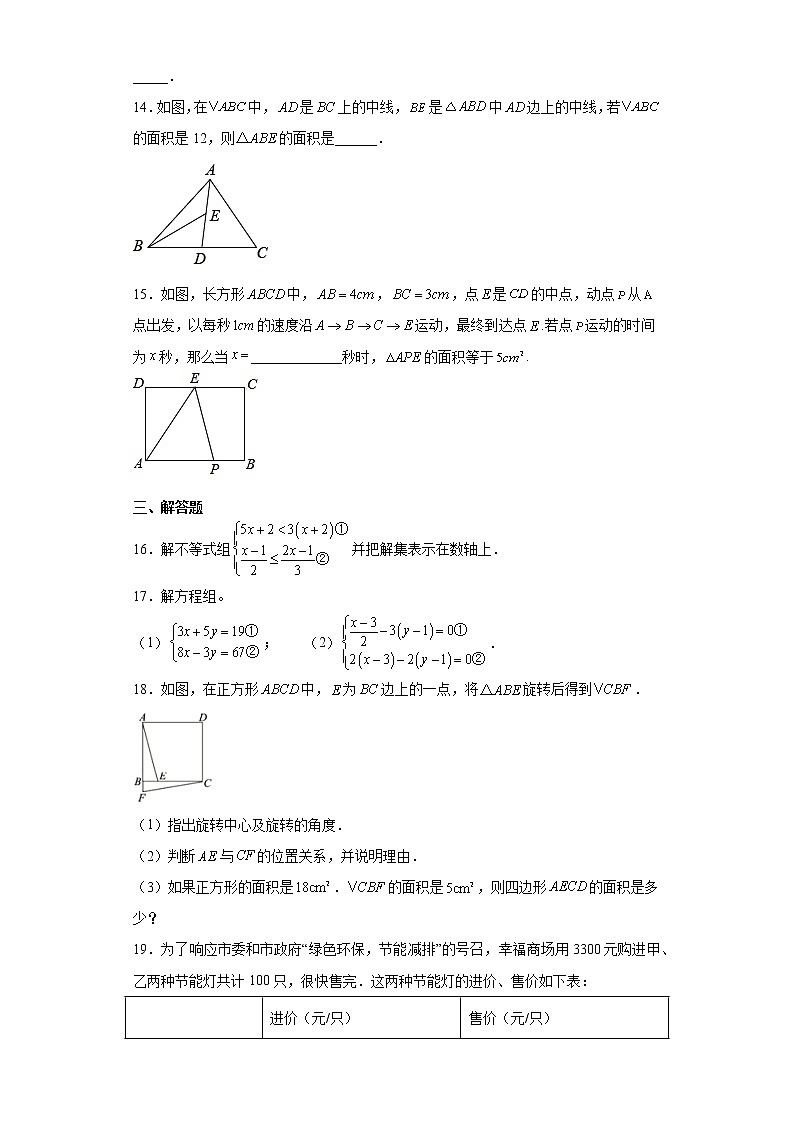 河南省开封市通许县2020-2021学年七年级下学期期末数学试题(word版含答案)第3页