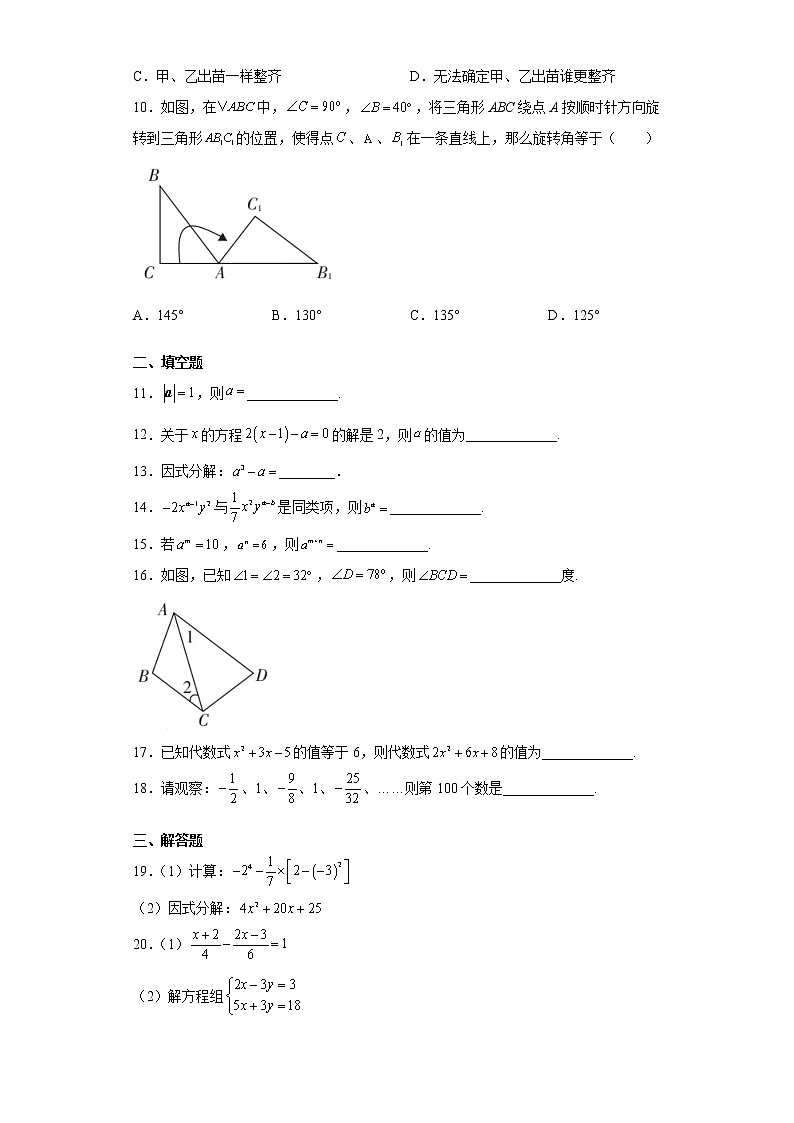 贵州省铜仁市玉屏侗族自治县2020-2021学年七年级下学期期末数学试题(word版含答案)02