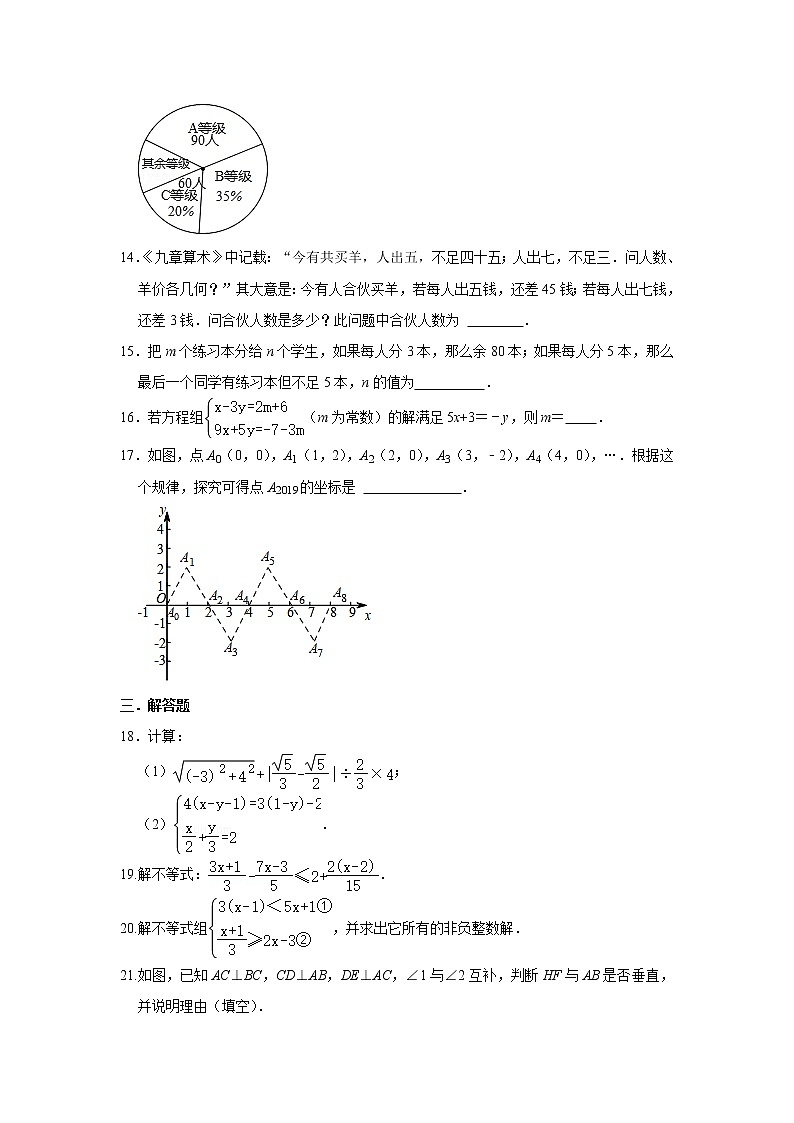 _云南省昆明市第八中学2020-2021学年七年级下学期期末数学模拟试卷(word版含答案)第3页