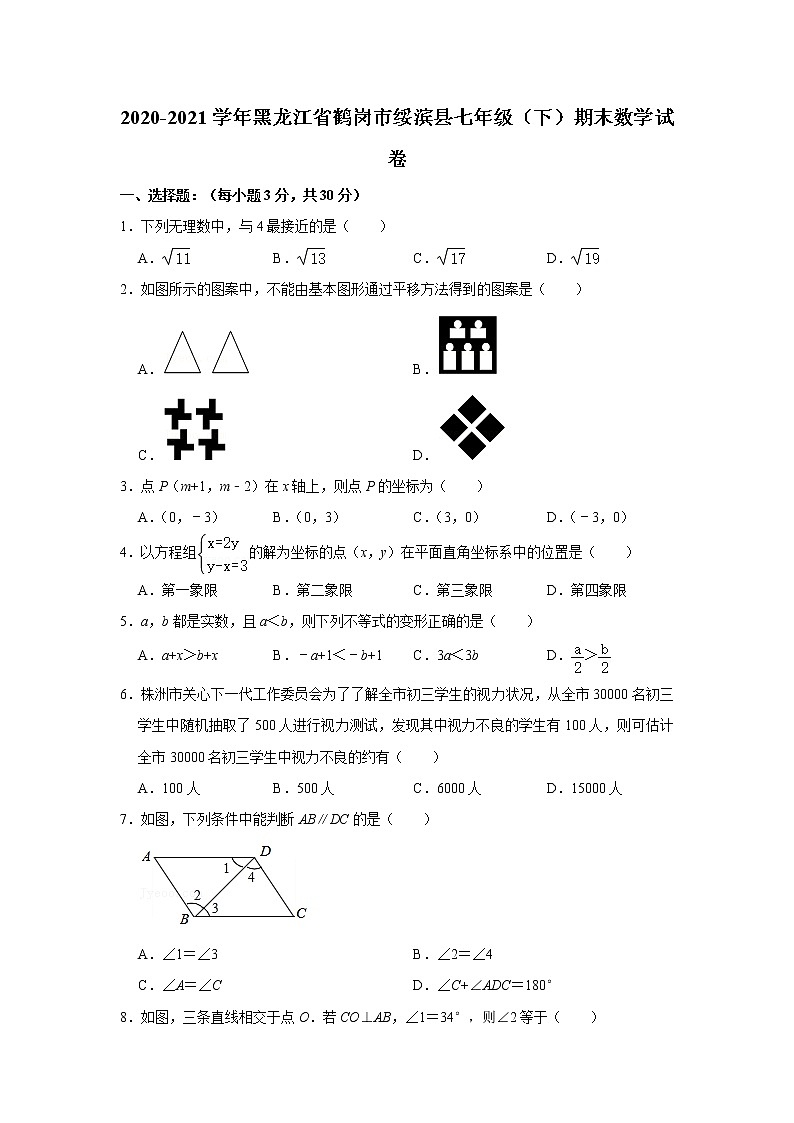 _黑龙江省鹤岗市绥滨县2020-2021学年七年级下学期期末数学试卷(word版含答案)第1页