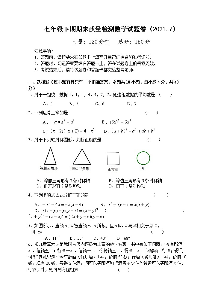 湖南省株洲市攸县2020-2021学年七年级下学期期末考试数学试题(word版含答案)第1页