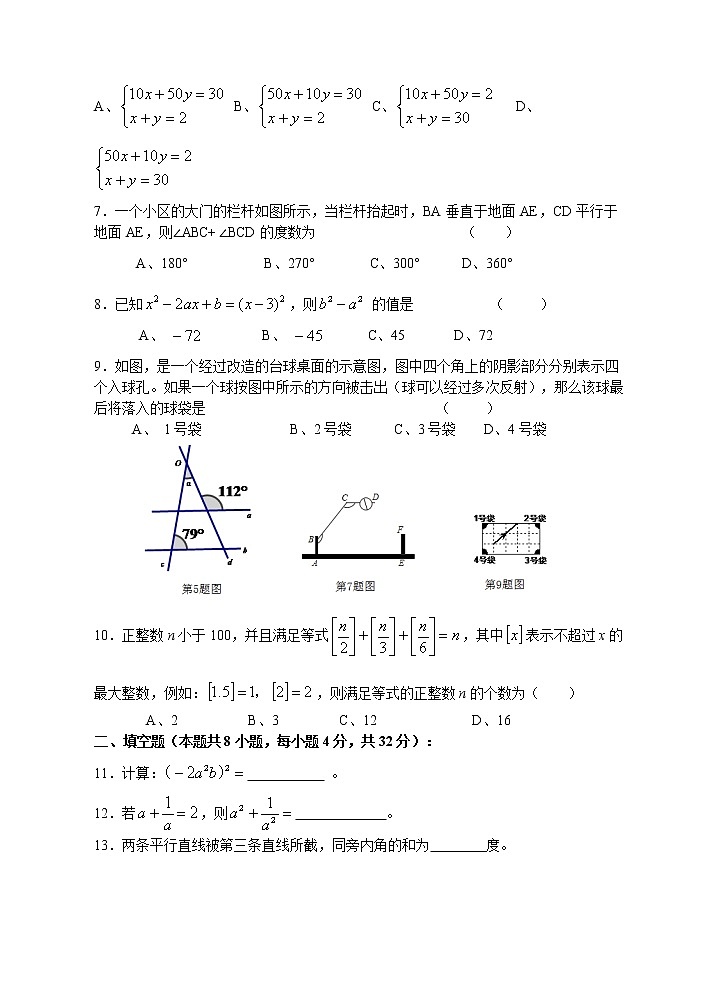 湖南省株洲市攸县2020-2021学年七年级下学期期末考试数学试题(word版含答案)第2页