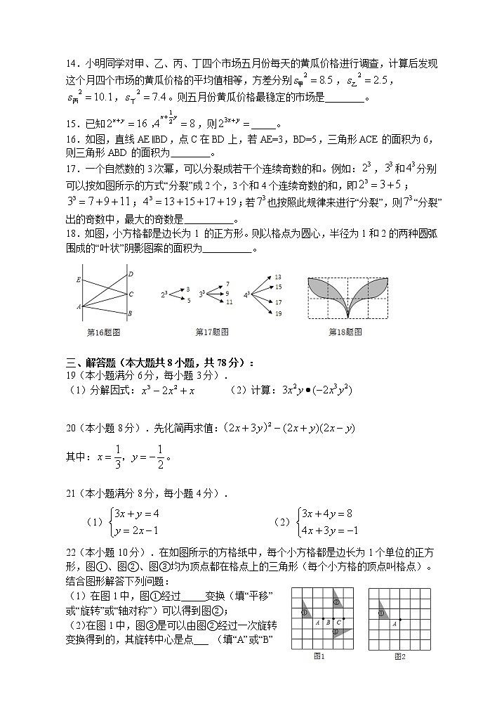 湖南省株洲市攸县2020-2021学年七年级下学期期末考试数学试题(word版含答案)第3页