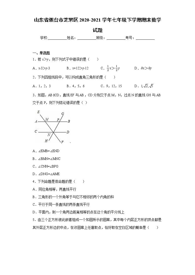 山东省烟台市芝罘区2020-2021学年七年级下学期期末数学试题（word版 含答案）01
