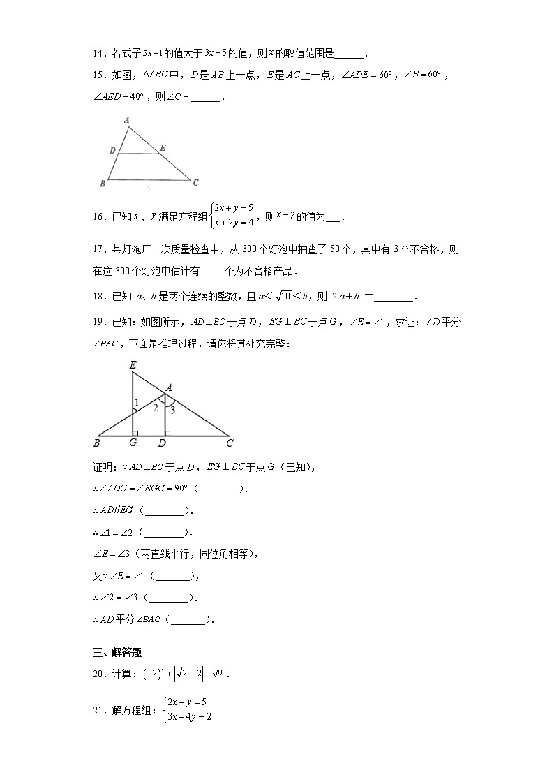 湖南省长沙市2020-2021学年七年级下学期期末数学试题（word版 含答案）03