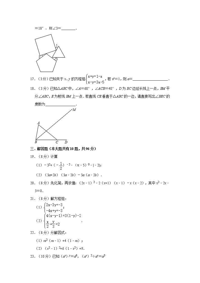 2020-2021学年江苏省扬州市邗江区七年级（下）期中数学试卷  解析版03