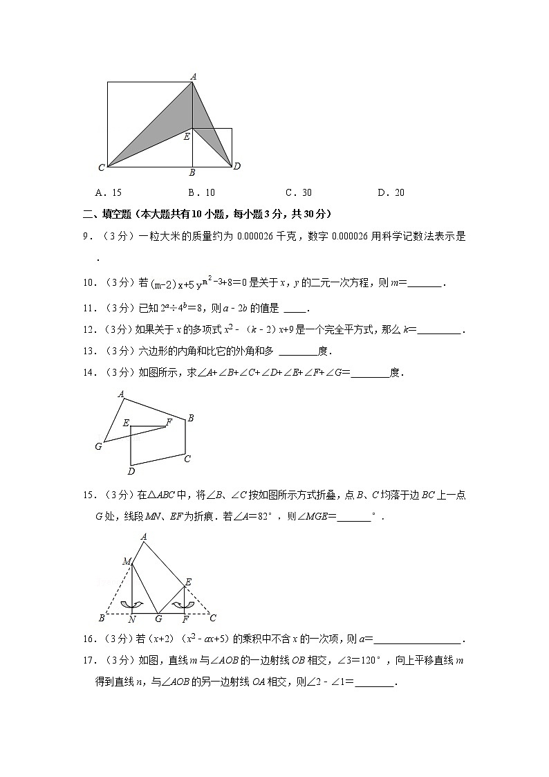 2020-2021学年江苏省扬州市江都区邵樊片七年级（下）期中数学试卷  解析版02