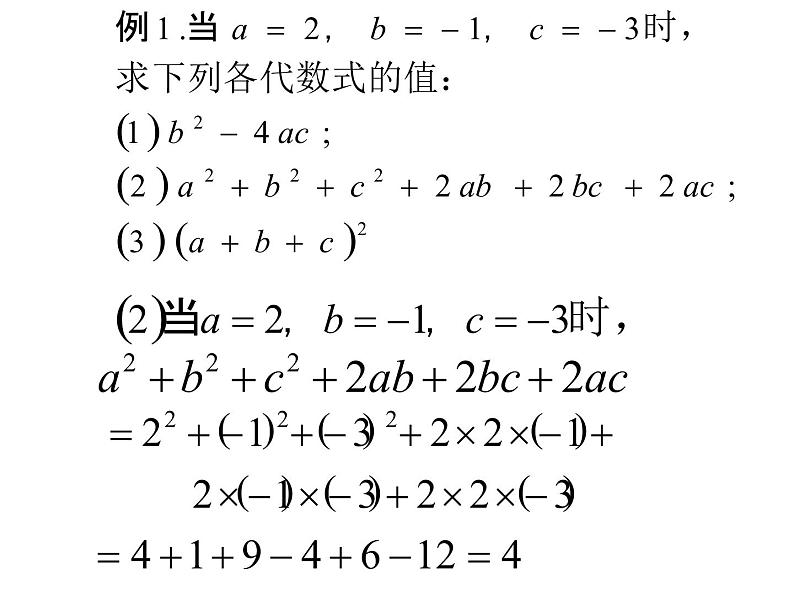 3.2代数式的值课件PPT06