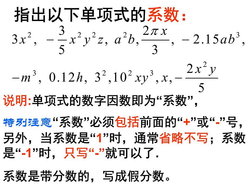 3.3 整式（1.单项式）课件PPT第7页