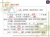 第13.3　等腰三角形（复习）课件PPT