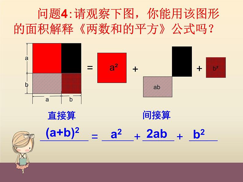 两数和(差）的平方课件PPT05