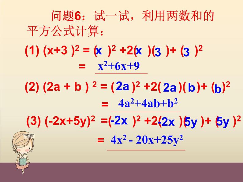 两数和(差）的平方课件PPT08