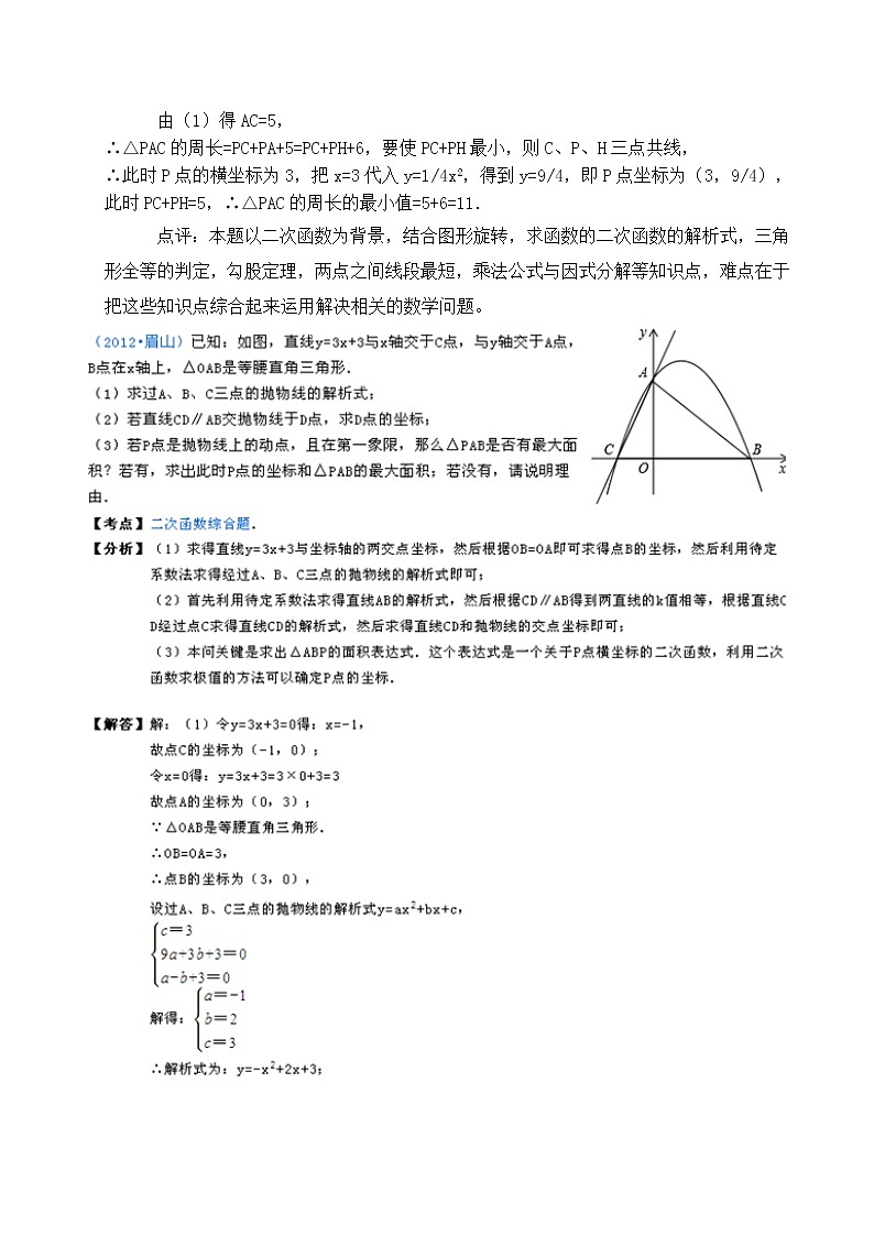 二次函数考点分析03