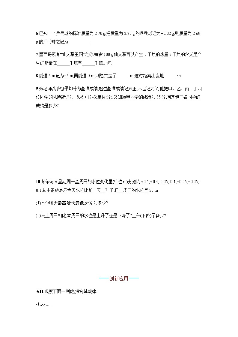 人教版七年级上册数学：1.1《正数和负数》课时练习（含答案）02