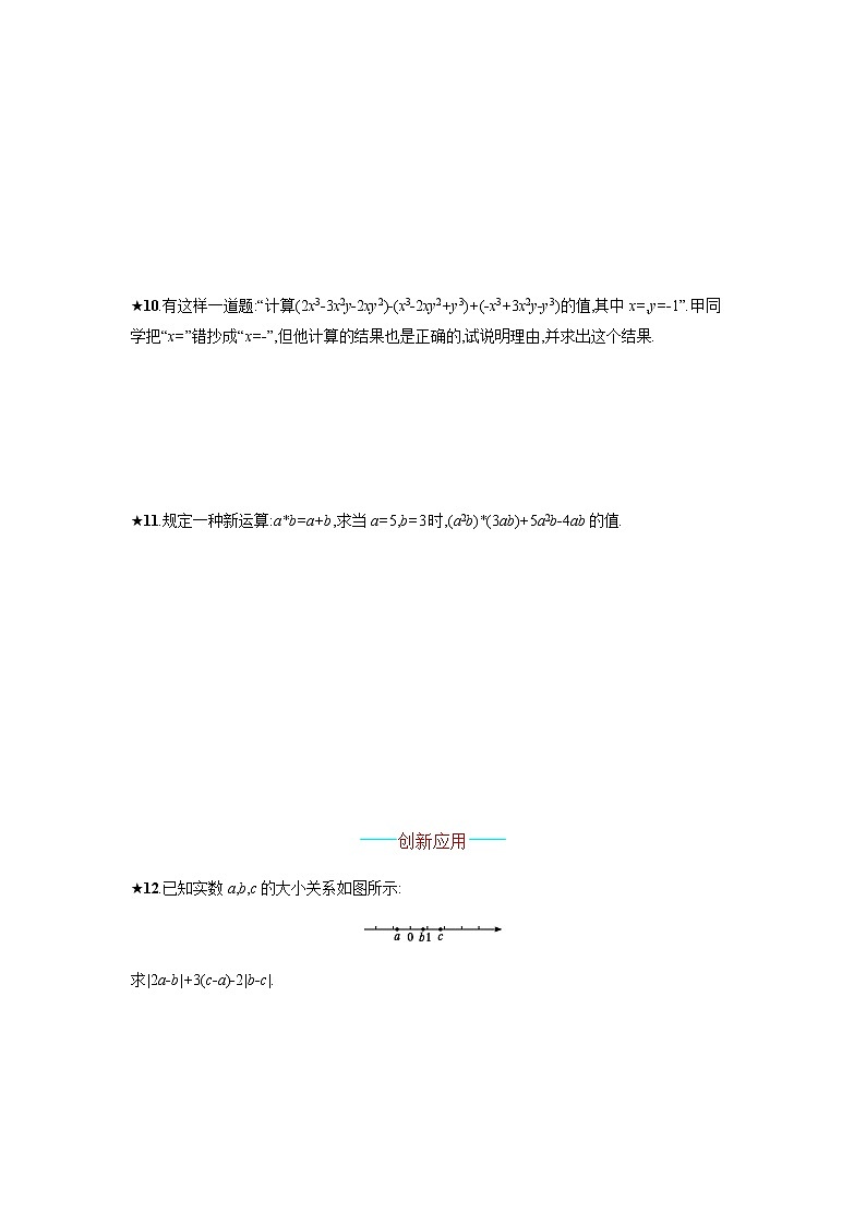 人教版七年级上册数学：2.2.3《整式的加减》课时练习（含答案）第2页