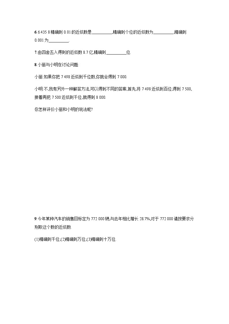 人教版七年级上册数学：1.5.3《近似数》课时练习（含答案）02