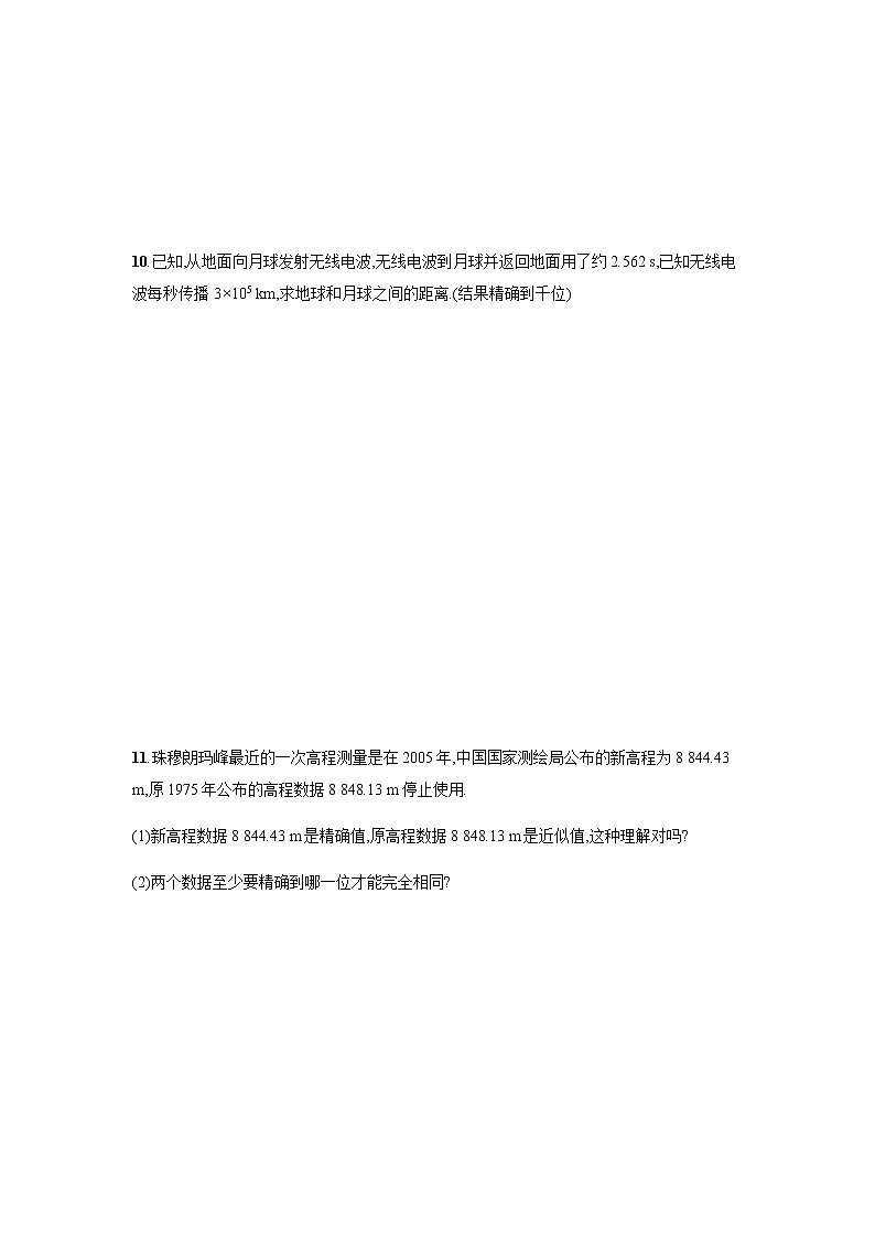 人教版七年级上册数学：1.5.3《近似数》课时练习（含答案）03