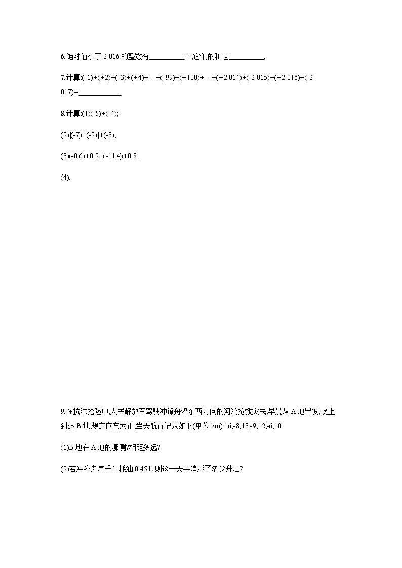 人教版七年级上册数学：1.3.1《有理数的加法》课时练习（含答案）02