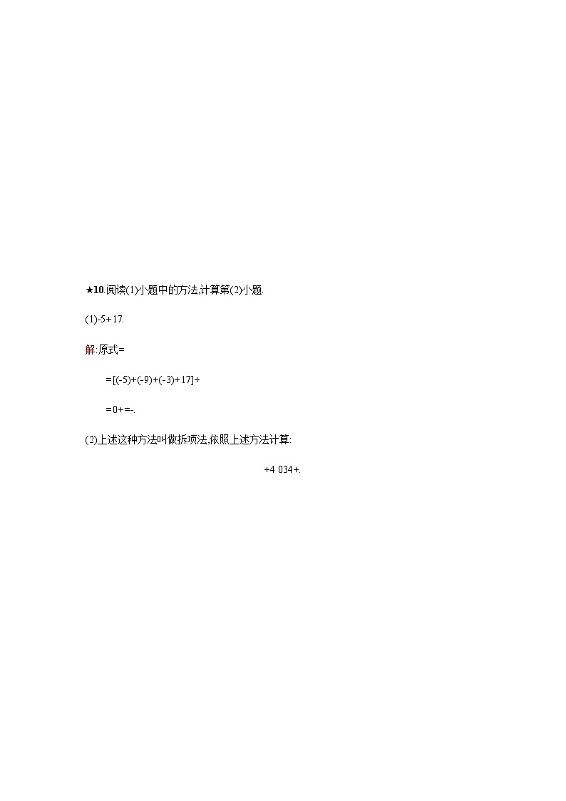 人教版七年级上册数学：1.3.1《有理数的加法》课时练习（含答案）03