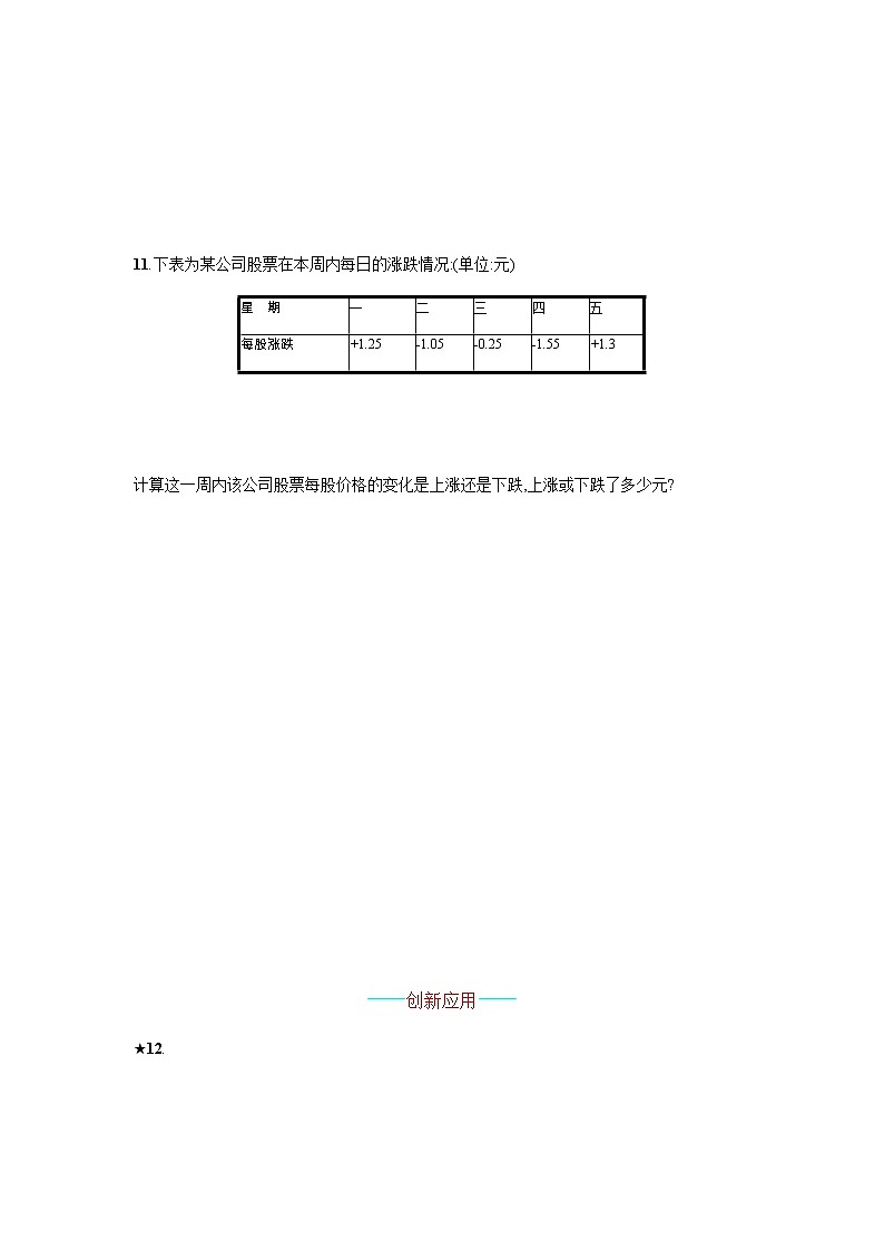 人教版七年级上册数学：1.3.2.2《有理数的加减混合运算》课时练习（含答案）第3页