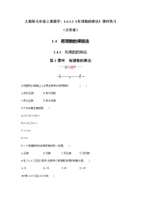 2020-2021学年1.4.1 有理数的乘法课后作业题