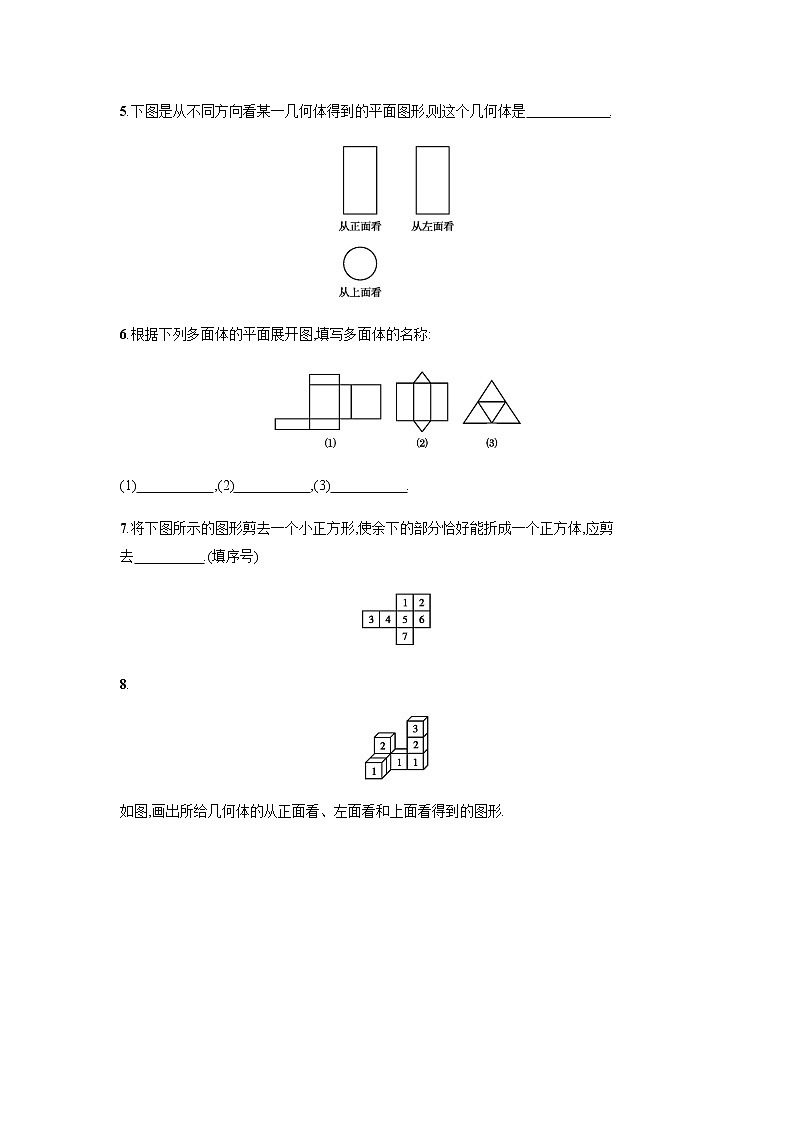 人教版七年级上册数学：4.1.1.2《几何图形的三种形状图与展开图》课时练习（含答案）第2页