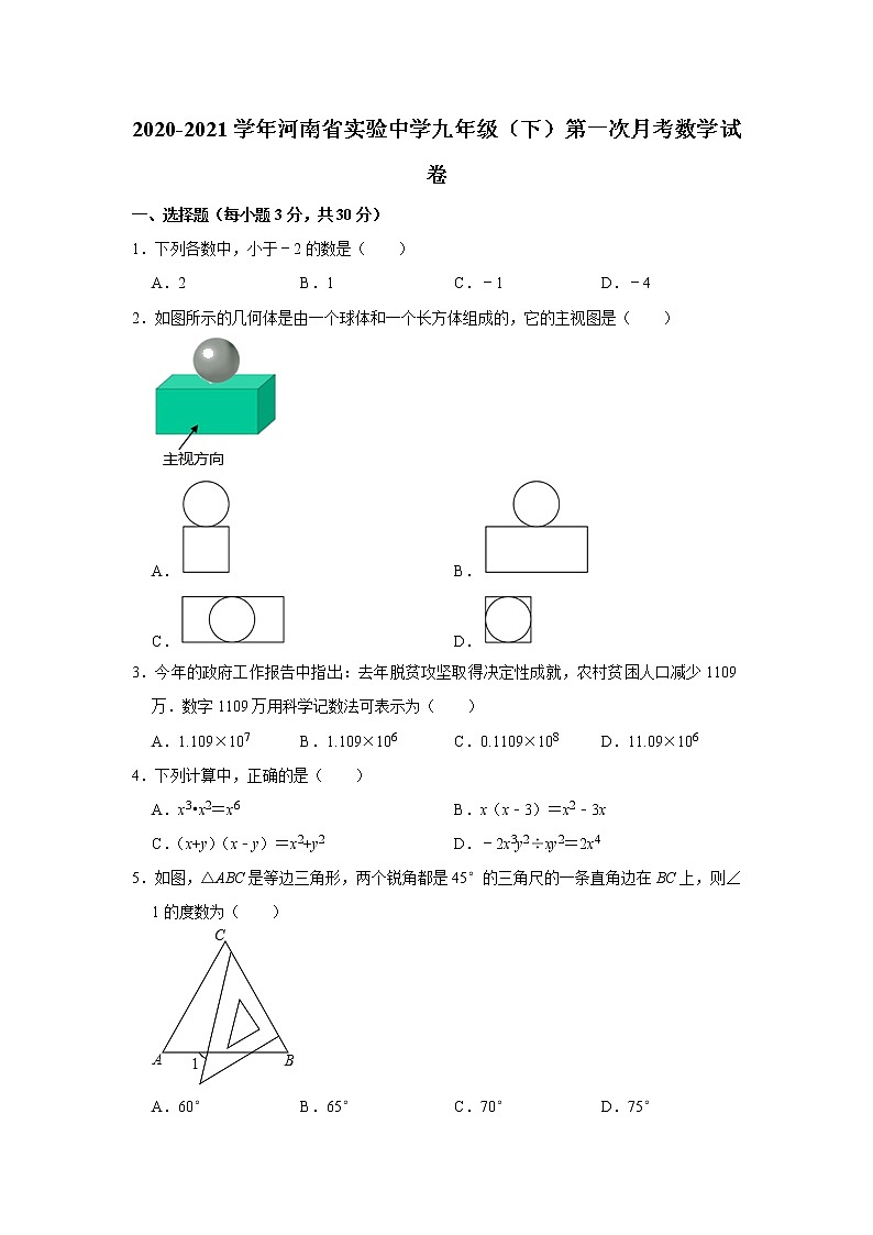 _河南省实验中学 2020-2021学年下期第一次月考试卷 九年级数学   解析版01