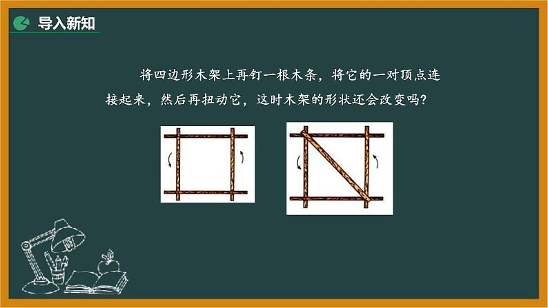 2021年人教版八年级数学上册《11.1.3 三角形的稳定性》课件02