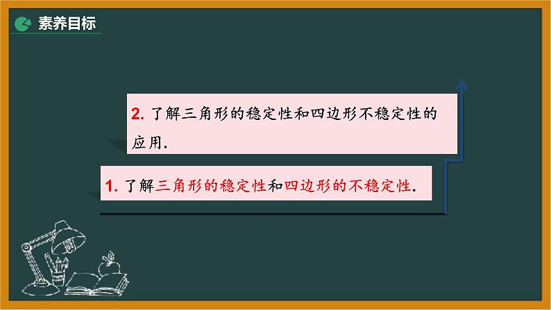 2021年人教版八年级数学上册《11.1.3 三角形的稳定性》课件03