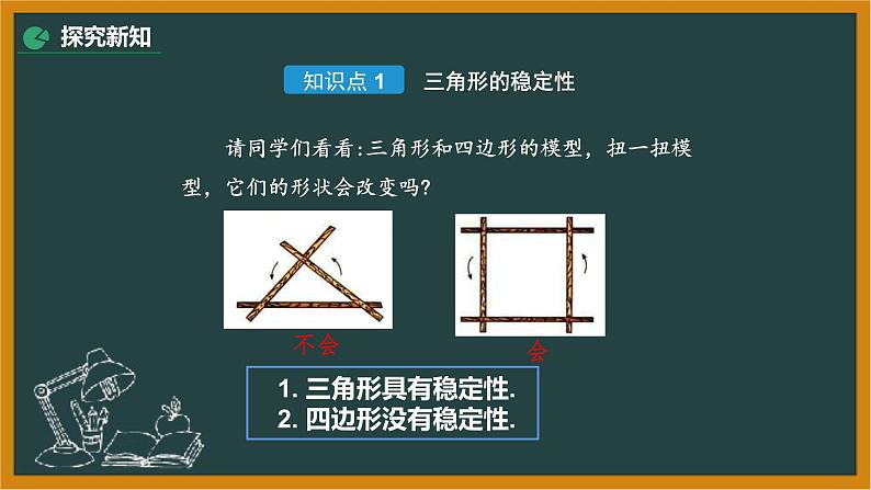 2021年人教版八年级数学上册《11.1.3 三角形的稳定性》课件04