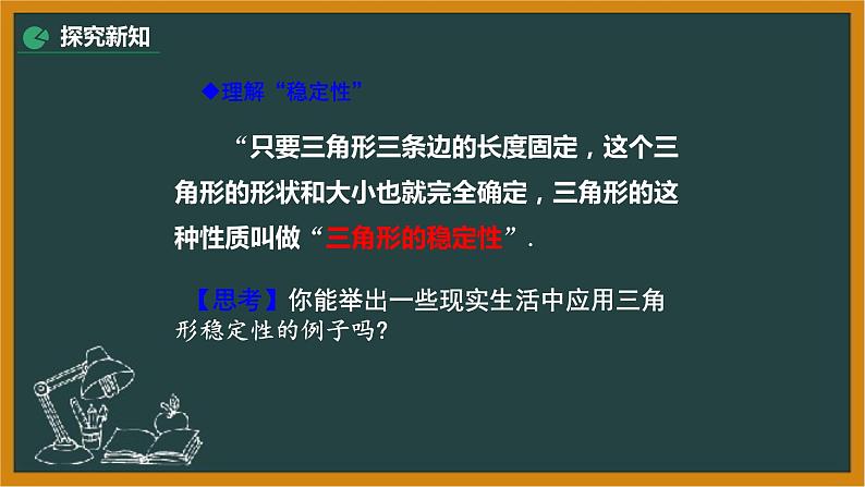 2021年人教版八年级数学上册《11.1.3 三角形的稳定性》课件05