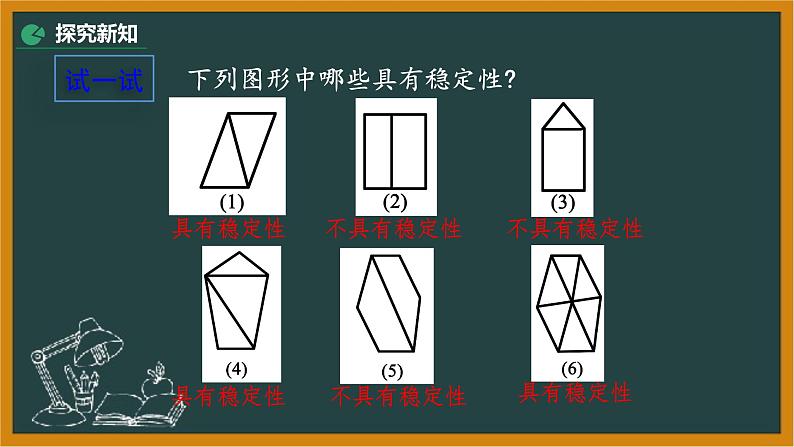 2021年人教版八年级数学上册《11.1.3 三角形的稳定性》课件08