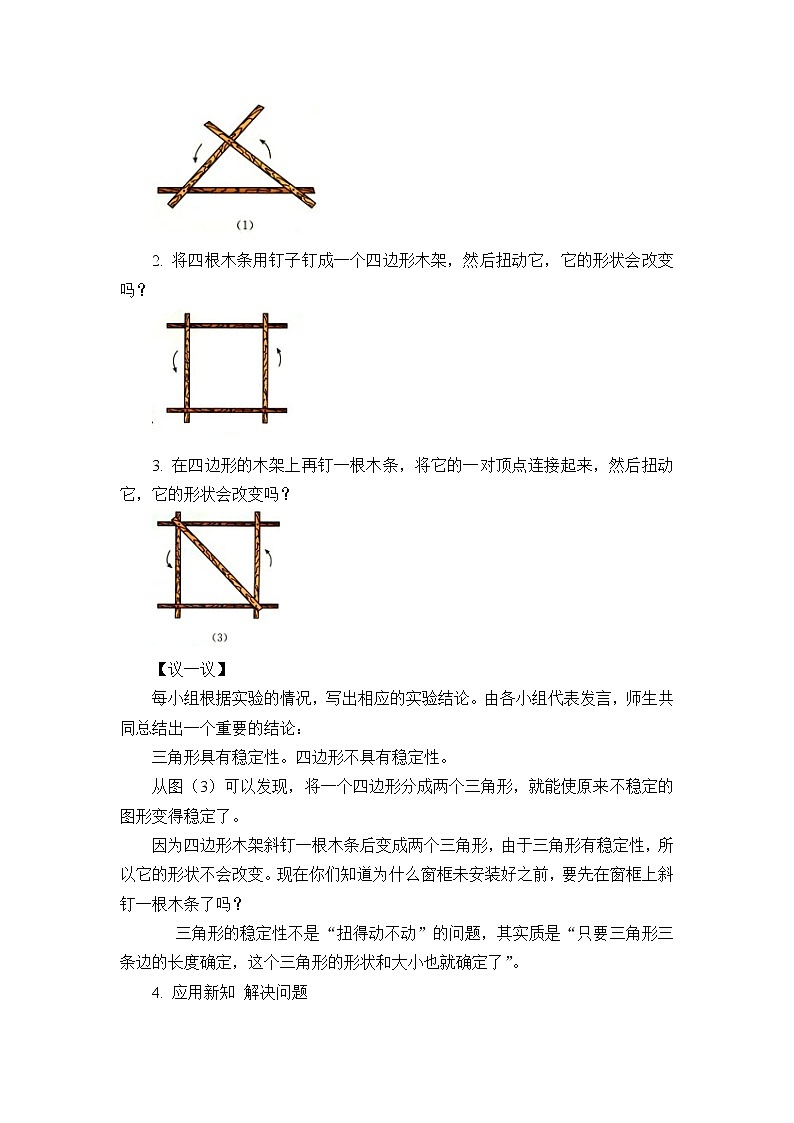 2021年人教版八年级数学上册《11.1.3 三角形的稳定性》教案第2页