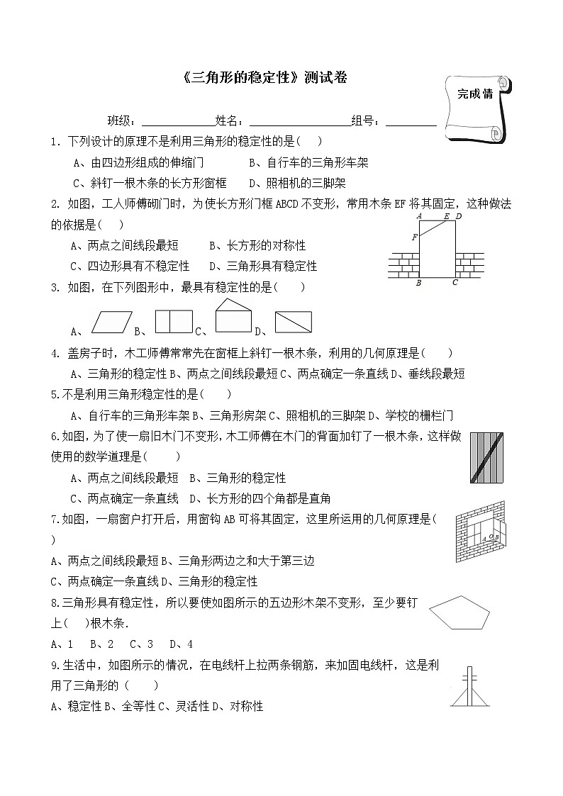 2021年人教版八年级数学上册11.1.3《三角形的稳定性》试卷01