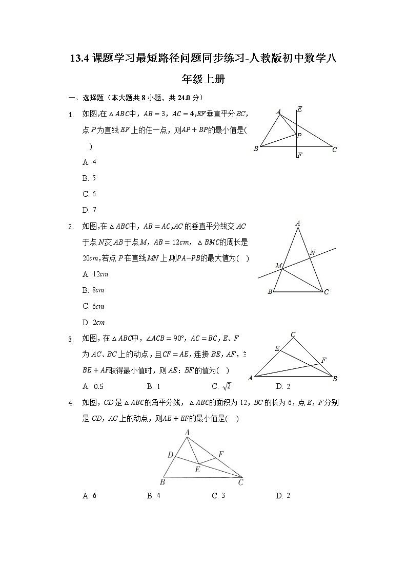 13.4课题学习最短路径问题同步练习-人教版初中数学八年级上册01