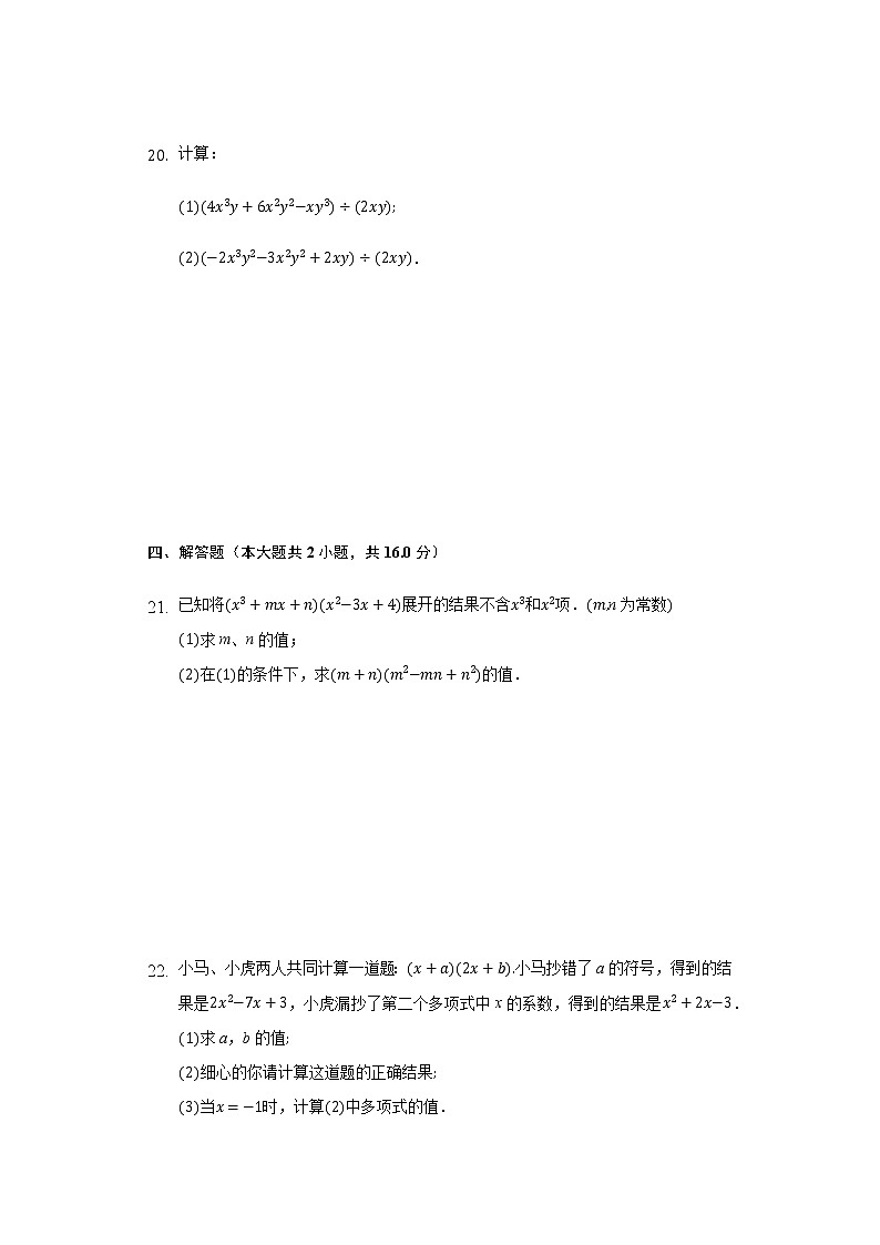 14.1整式的乘法同步练习-人教版初中数学八年级上册03