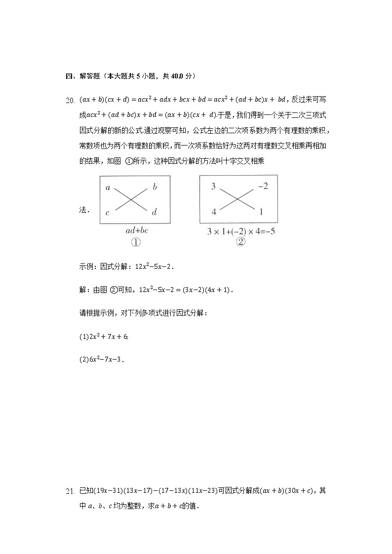 14.3因式分解同步练习-人教版初中数学八年级上册03