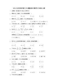 2021学年15.1 分式综合与测试一课一练