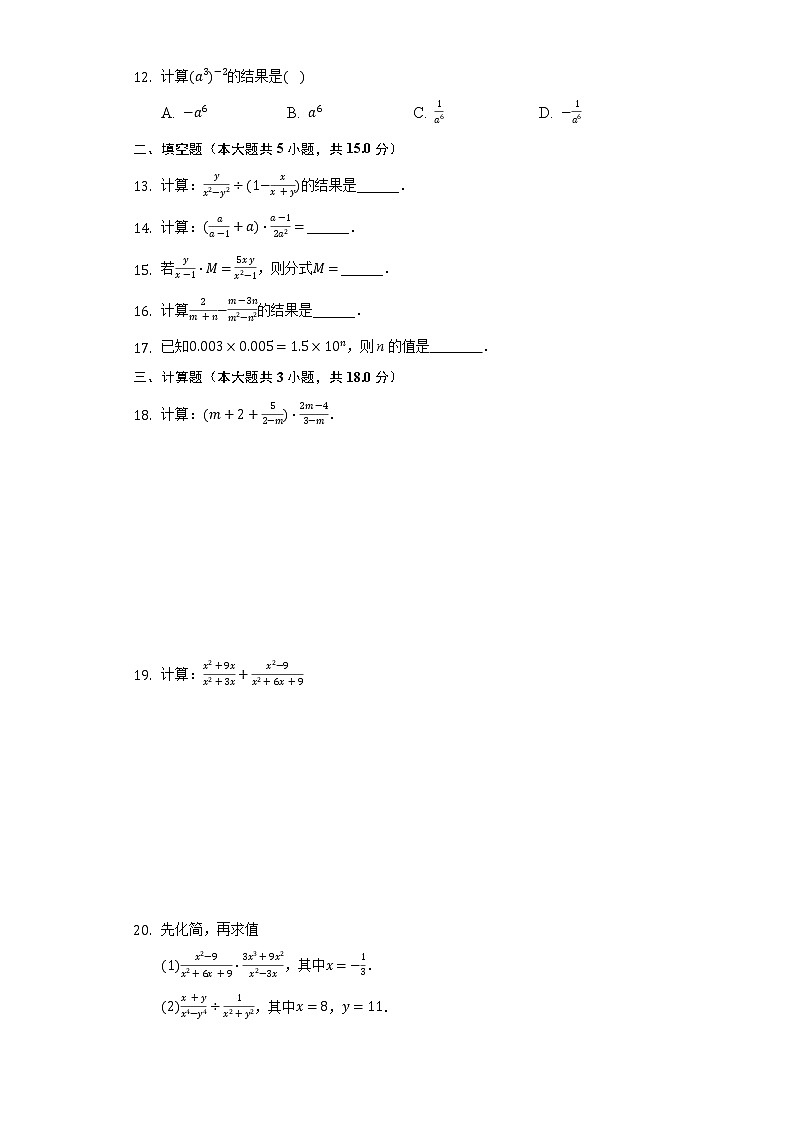15.2分式的运算同步练习-人教版初中数学八年级上册第2页