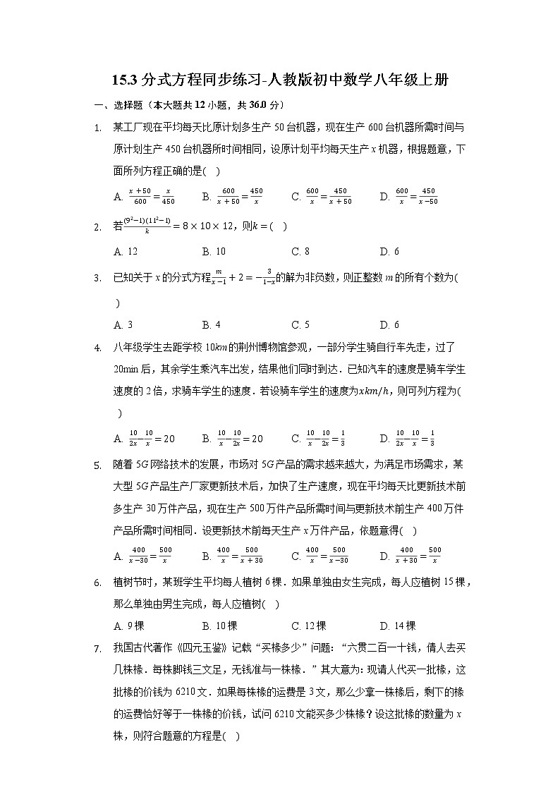 15.3分式方程同步练习-人教版初中数学八年级上册01